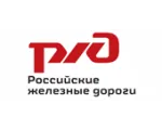 Российские железные дороги