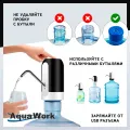 Помпа электрическая Aqua Work H-RP14 черная