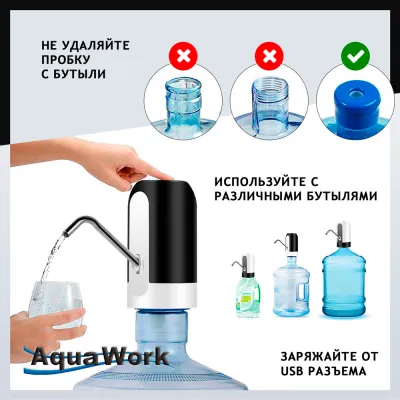 Помпа электрическая Aqua Work H-RP14 черная